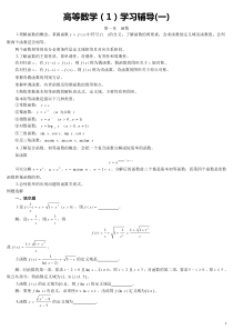 2332电大2017年最新高等数学基础期末考试复习试题及答案