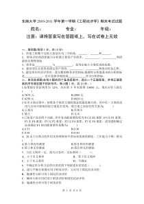 东南大学工程经济学期末试题及答案