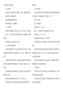 计算机房安全技术措施