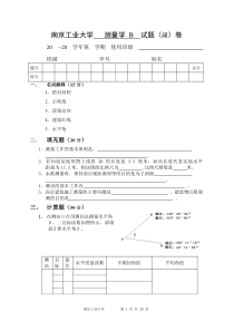 最全的南京工业大学试题合集-绝对有用