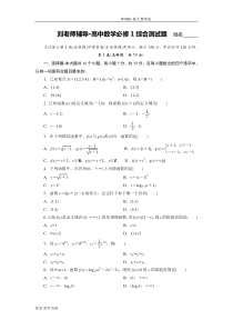 高中数学必修1综合测试题