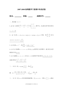 华南理工大学高等数学统考试卷下07期中卷答案