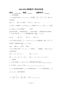 华南理工大学高等数学统考试卷下2004