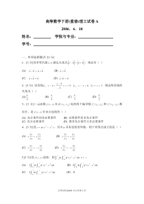 华南理工大学高等数学统考试卷下2005zxA