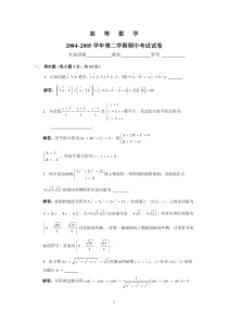 华南理工大学高等数学统考试卷下期中卷答案