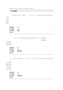 创造发明学-在线作业B