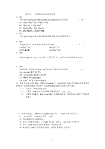 第九章可逆电池电动势及其应用习题(1)