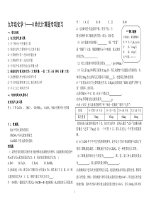 2017九年级化学上册计算题专项复习题