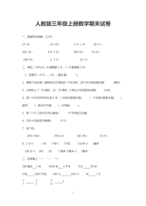 人教版三年级上册数学期末测试卷