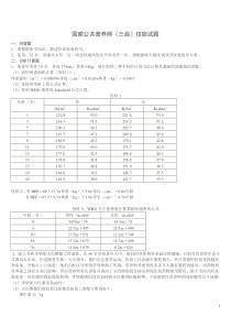 华天营养师三级技能试题及答案