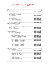 【毕业论文】基于ARM单片机LPC2124的μCOS-Ⅱ操作系统移植与实现