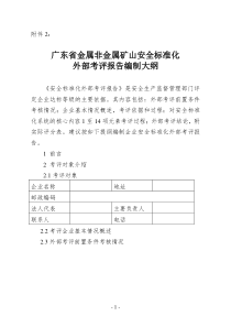 关于进一步加强金属非金属矿山企业安全标准化工作的通知