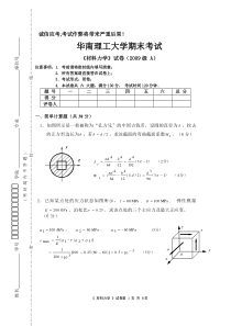 华工2009材料力学试题