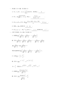 华工2010级高数上期末试题有答案