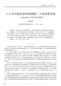 六十年中国农业的发展和三十年改革奇迹_制度创新_技术进步和市场改革