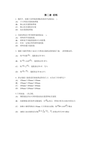 华工溷凝土结构题库题目及答案