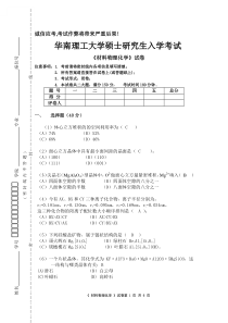 华工考研试题材料物理化学