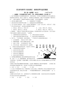 华师一附中生活与哲学第二单元单元测试