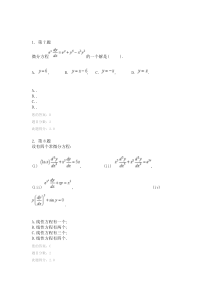 华师在线常微分作业答案