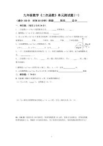 华师大九年级数学《二次函数》单元测试题