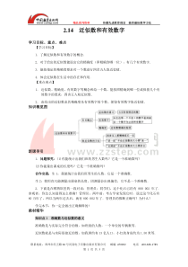 华师大版七上数学214近似数和有效数字导学案