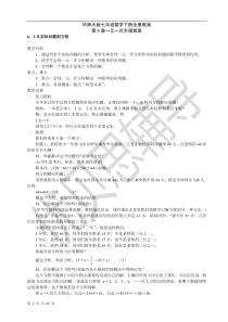 华师大版七年级数学下册全册教案