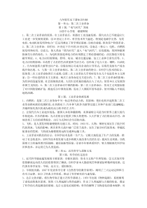 华师大版九年级下历史总复习资料