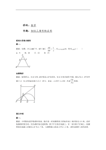 华师大版九年级数学下册课后练习相似三角形的应用+课后练习二及详解