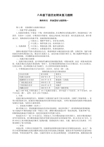 华师大版八年级下册历史期末复习提纲