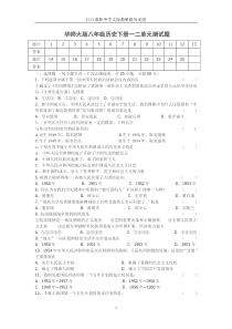 华师大版八年级历史下册期末模拟测试题(含答案)