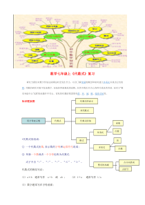 初一数学上复习《代数式》教学案