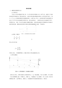 华师大物理实验17课后习题答案