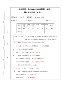 华师教育学有试题