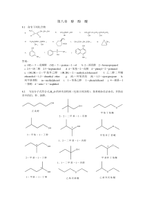 华师汪朝阳有机化学答案第08章答案