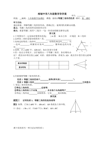 华师版八年级上期13.3.1等腰三角形的性质导学案