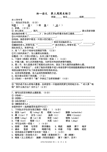 初一语文第3周周末练习3-4课