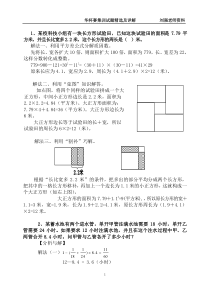 华杯赛集训试题精选及详解