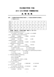 华正高一生物必修1期末试卷