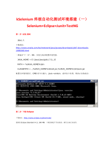 Selenium_TestNG_Python自动化测试（PDF30页）