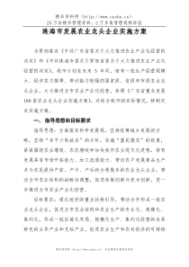 关于做好珠海市农业龙头企业申报工作的通知