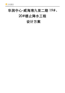 华润中心-威海湾九里二期1920楼单排高压旋喷桩方案