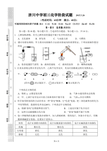 初三化学月考试卷及答案