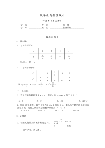 华理概率论习题3答案