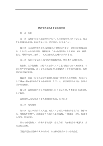 关于关于陕西省农业机械事故处理办