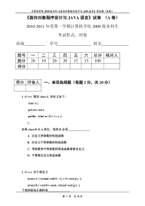 华科面向对象期末试卷