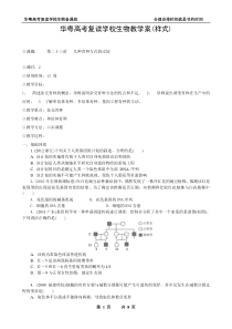 华粤高考复读学校教学案(变异在育种上的应用13周)