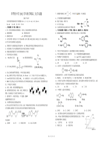 华罗庚中学高二化学试卷(选修)