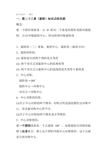 初三数学上册第二十三章旋转知识点总结