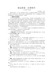 初三数学学法指导