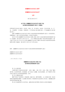 关于农业系列职称评审的有关政策